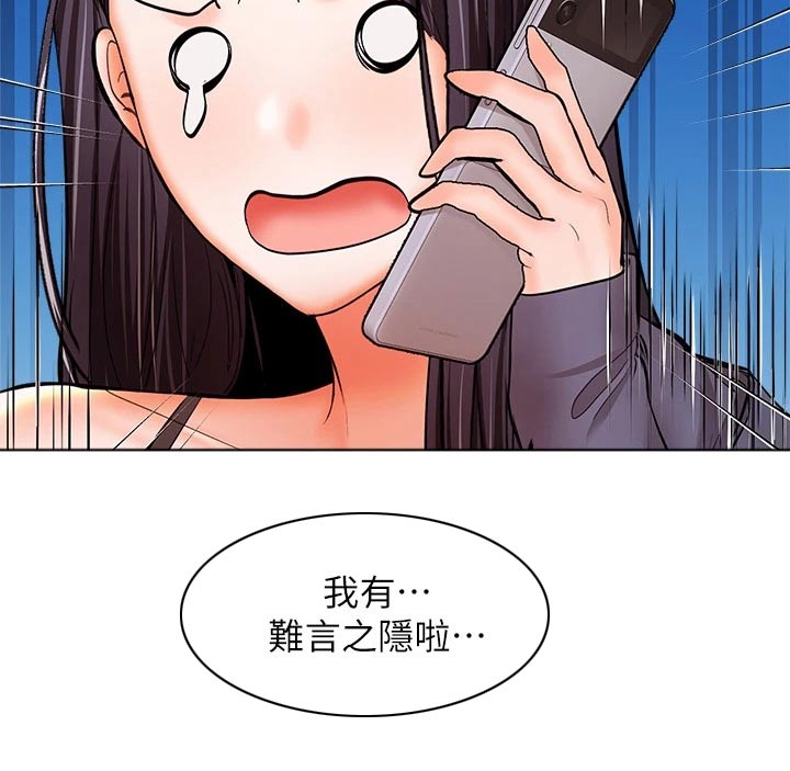 请多多照顾我下拉漫画漫画,第64话2图