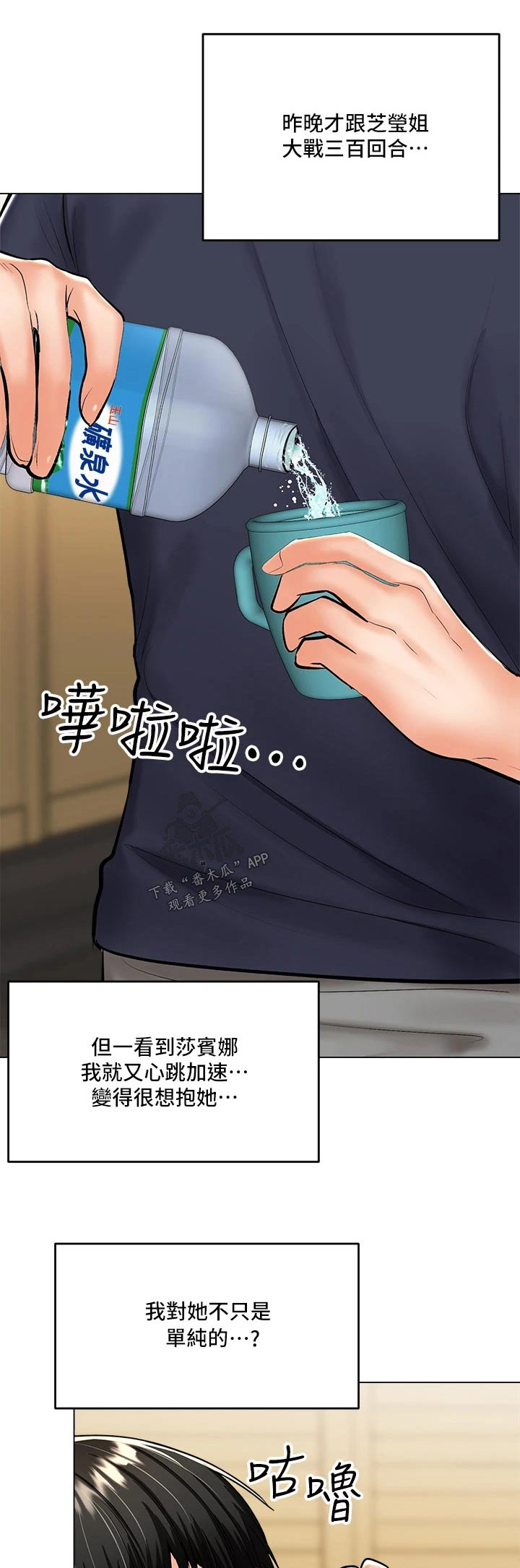 多多照顾的意思是漫画,第39话1图