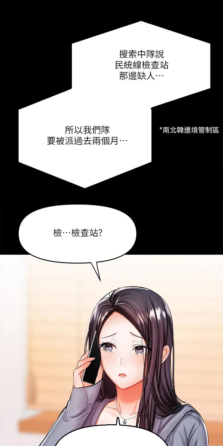 请多多照顾我动漫漫画,第41话1图