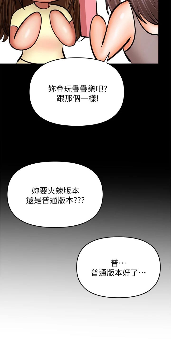 请多多关照怎么回复漫画,第62话2图