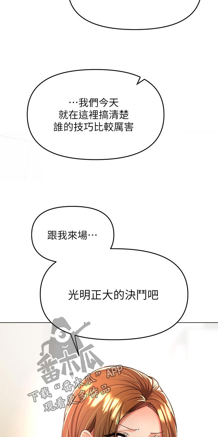 请多多照顾怎么回漫画,第70话1图