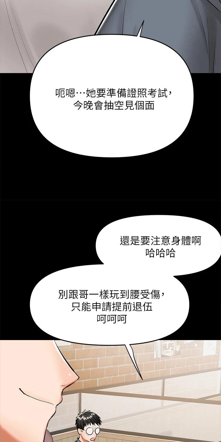 请多多照顾图片漫画,第44话1图