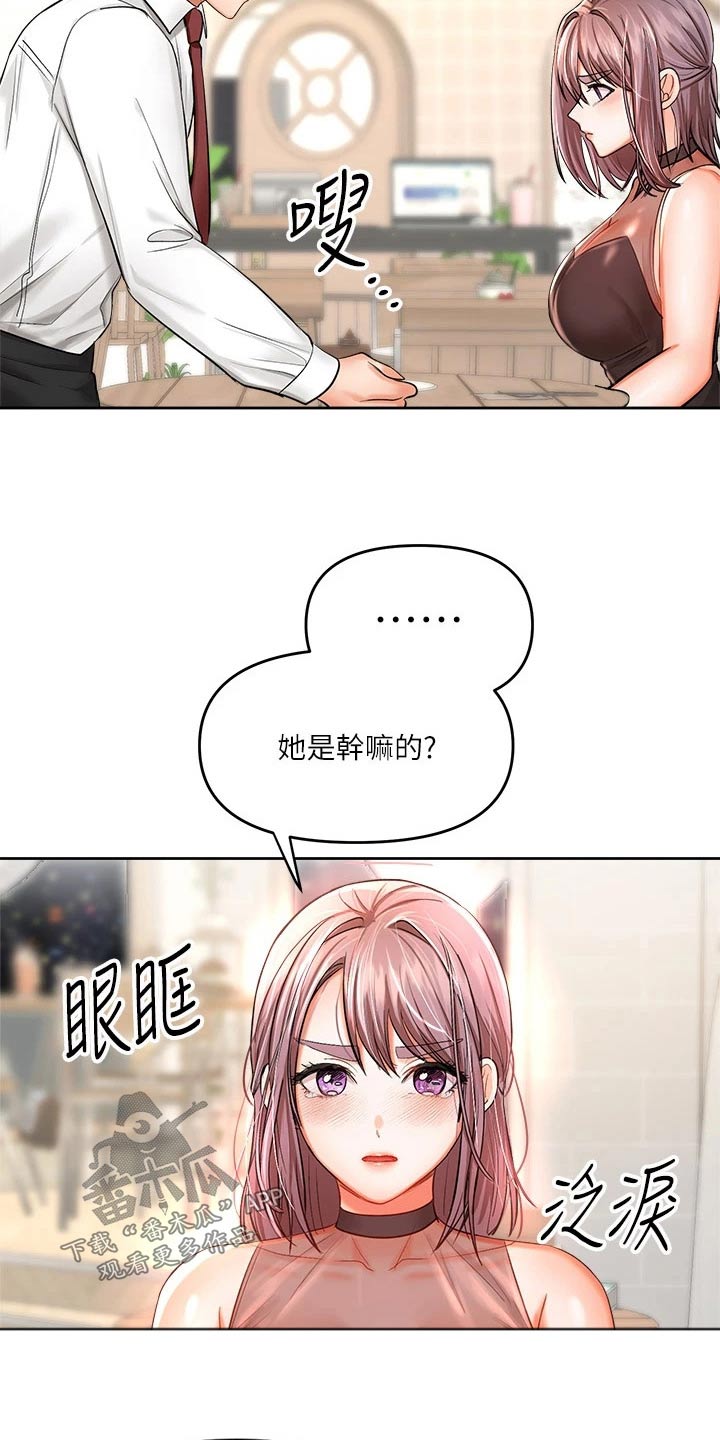 请多多照顾秀雅漫画,第29话2图