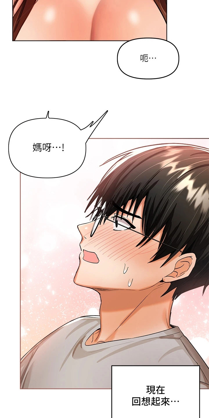 请大家多多照顾我生意视频漫画,第16话1图