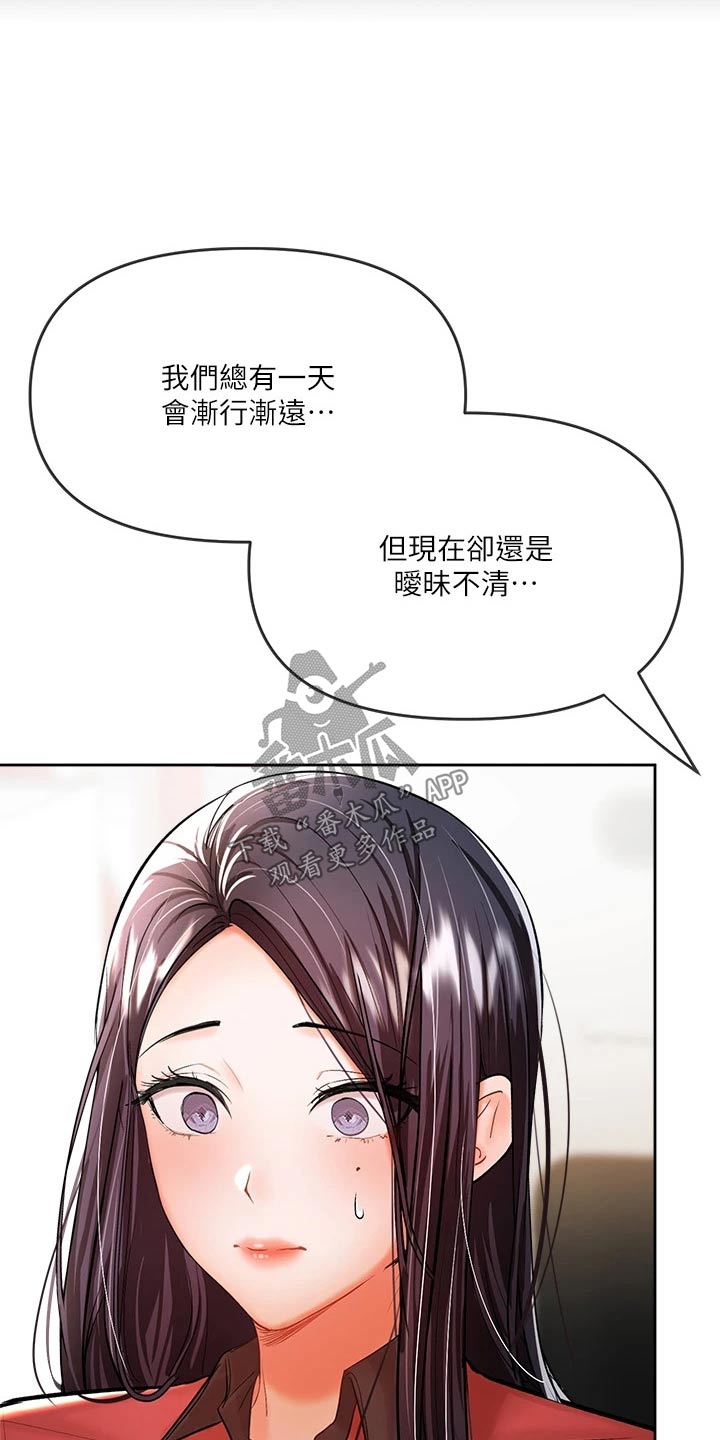 多多照顾是什么意思漫画,第31话2图