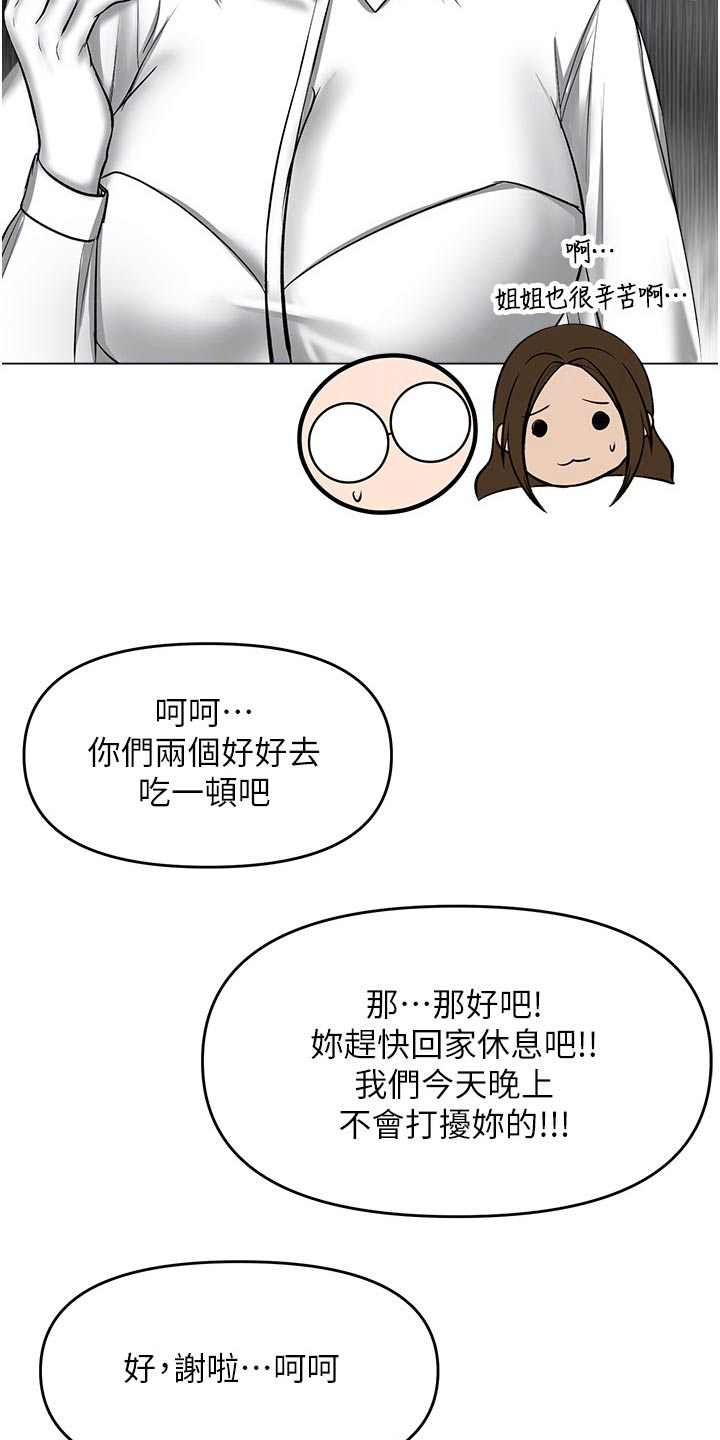 请多多照顾我漫画,第79话2图