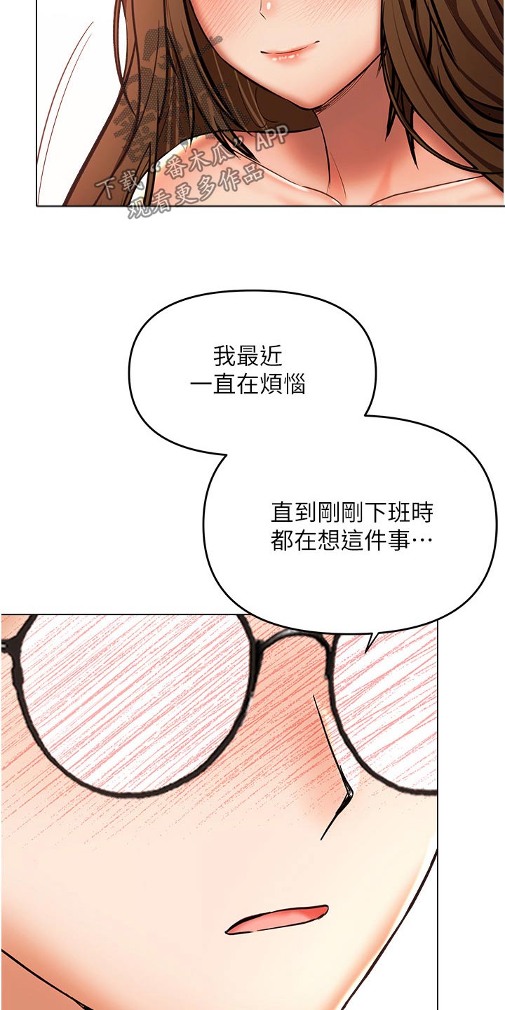 请多多指教日语漫画,第78话2图