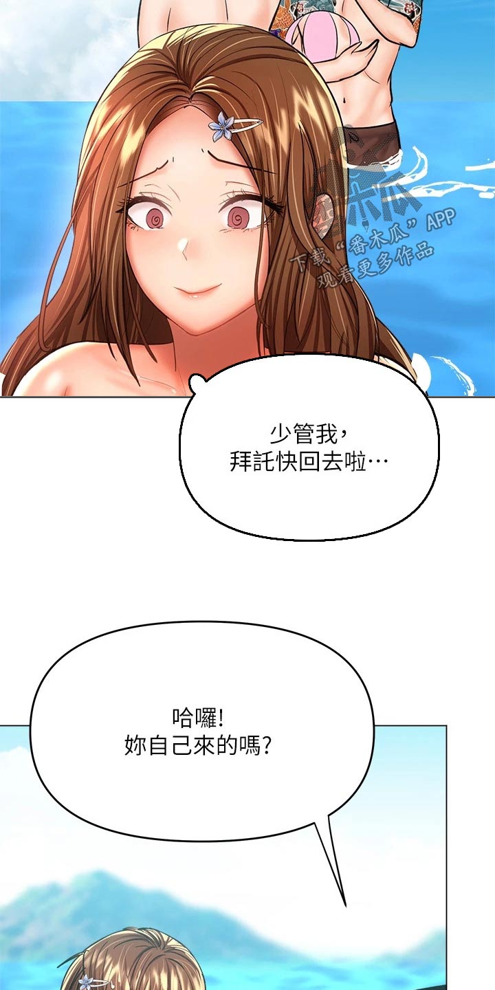 请多多关照在线观看漫画,第57话2图