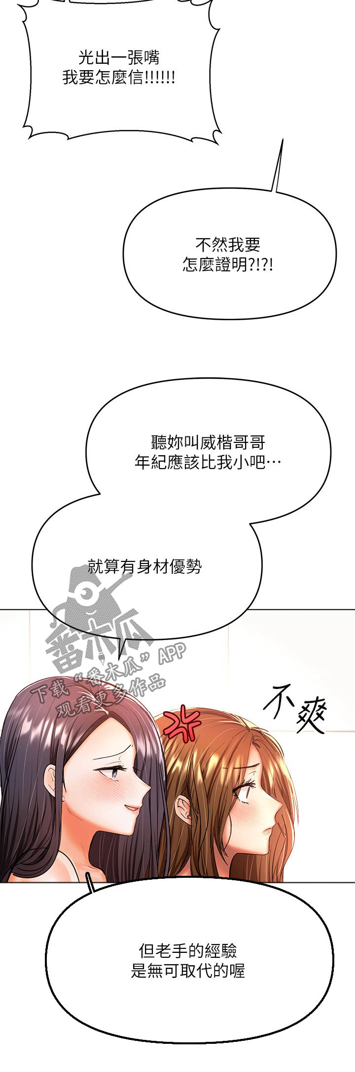 请大家多多照顾我生意视频漫画,第69话2图