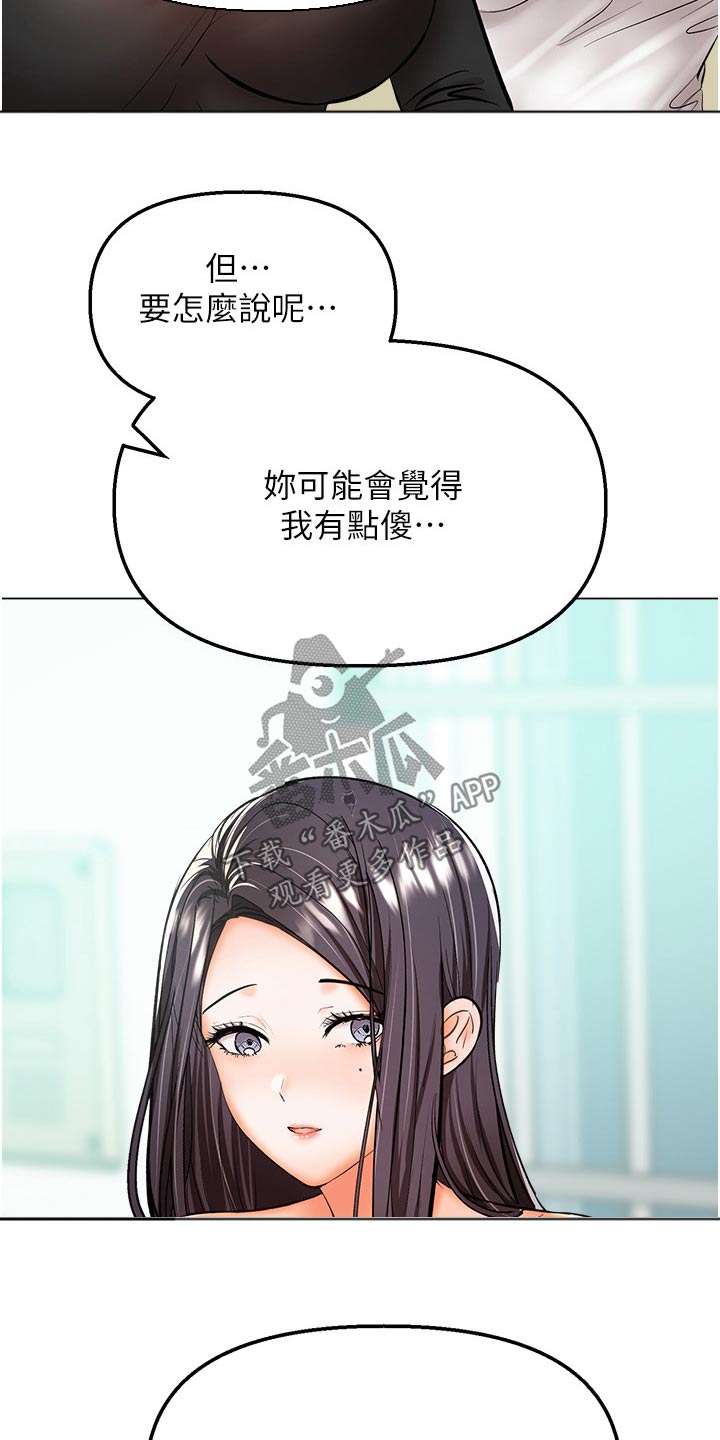 请多多照顾我在线看漫画漫画,第74话1图