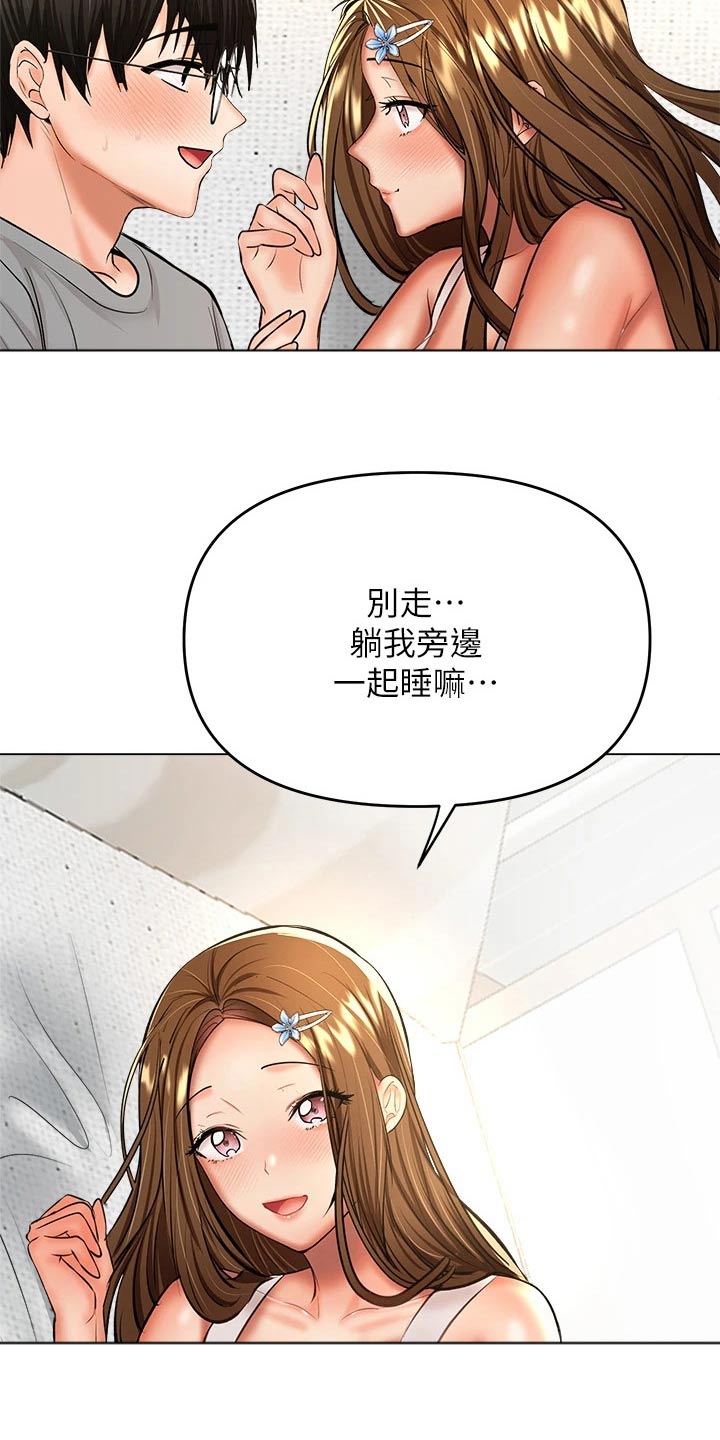 请多多照顾我下拉漫画漫画,第61话1图