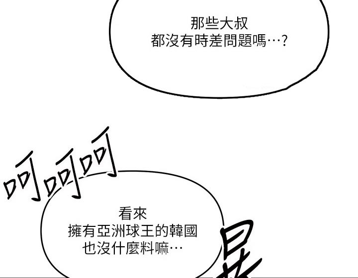 请多多照顾我幽默回复漫画,第24话1图