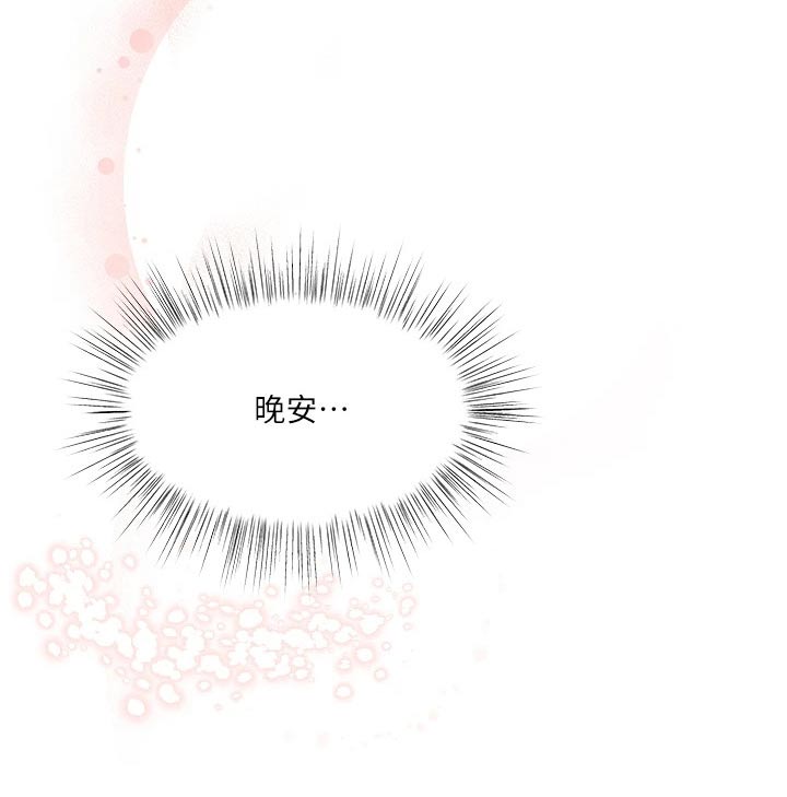 请多多关照怎么回答漫画,第38话2图