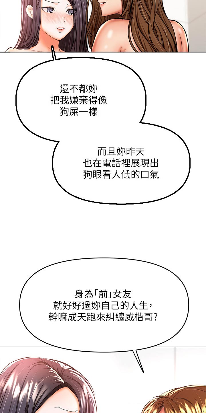 请多多关照是什么意思漫画,第70话2图