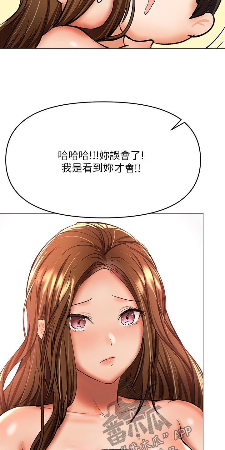 请多多关照我原版视频漫画,第69话2图