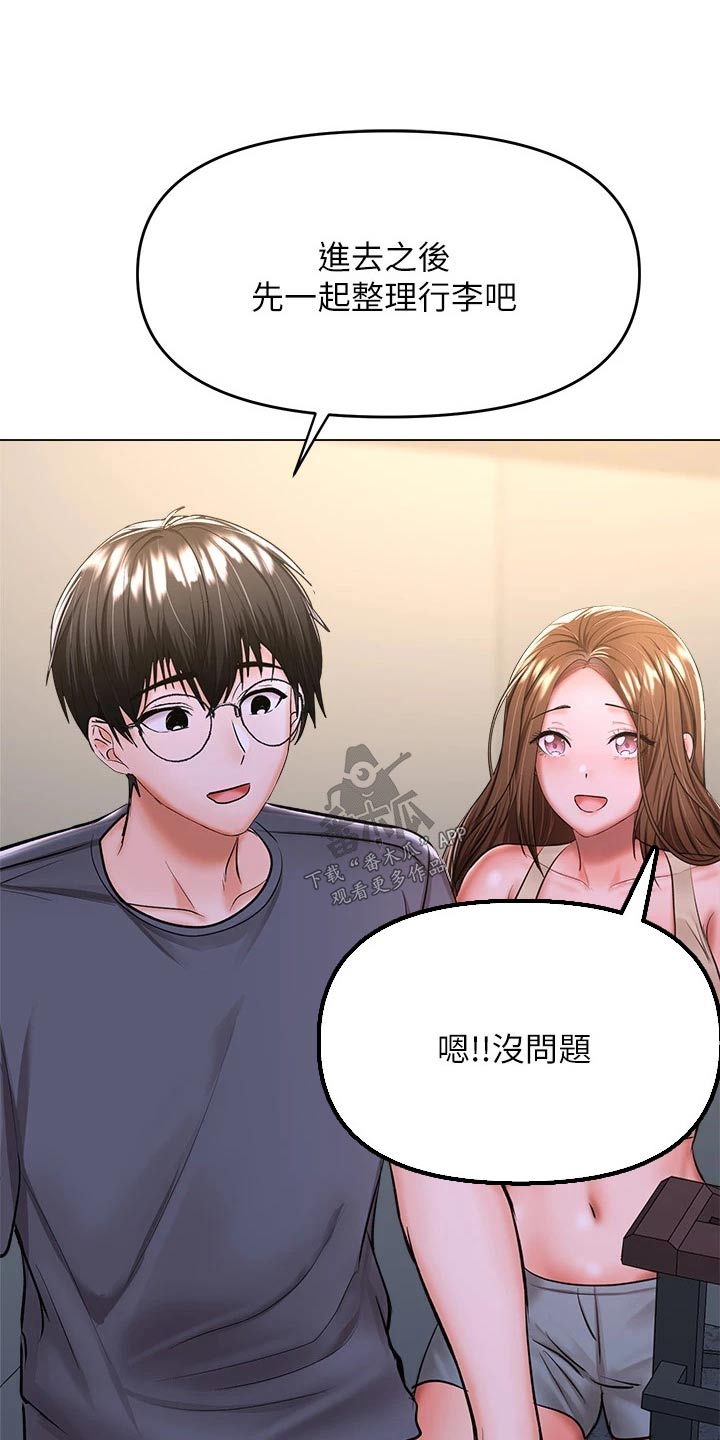 请多多照顾我幽默回复漫画,第67话2图