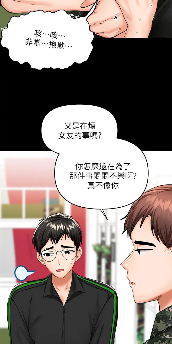 请多多关照是什么意思漫画,第42话1图