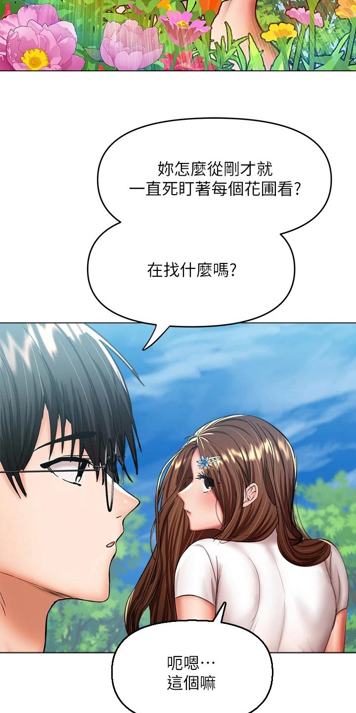 请多多关照怎么回答漫画,第50话1图