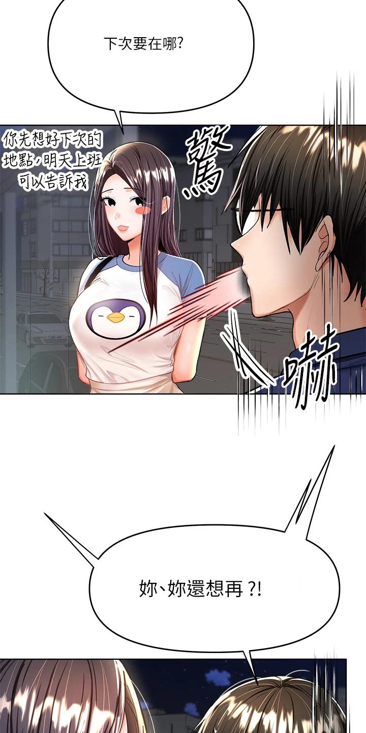 请大家多多照顾我生意视频漫画,第21话2图
