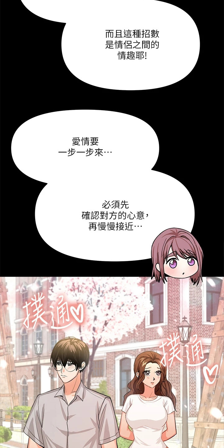 多多照顾的意思是漫画,第15话1图