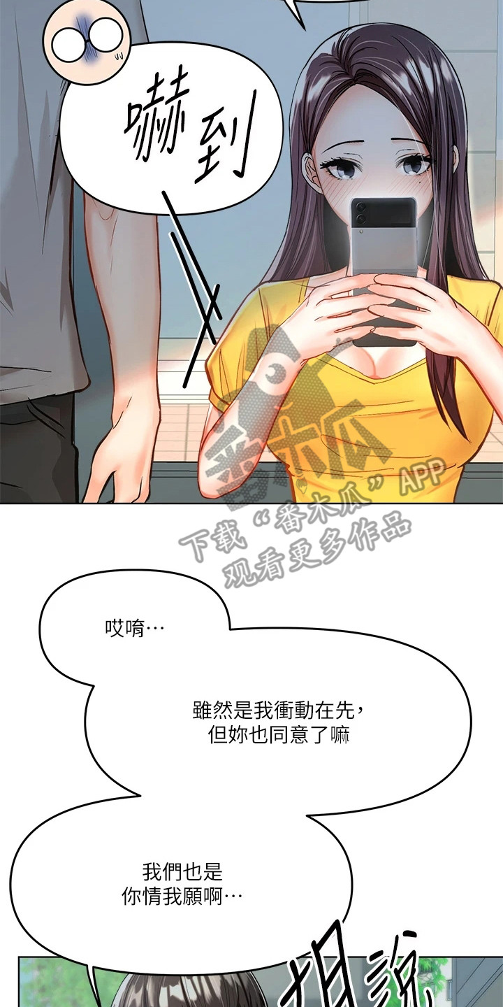 请多多关照的日语漫画,第13话2图