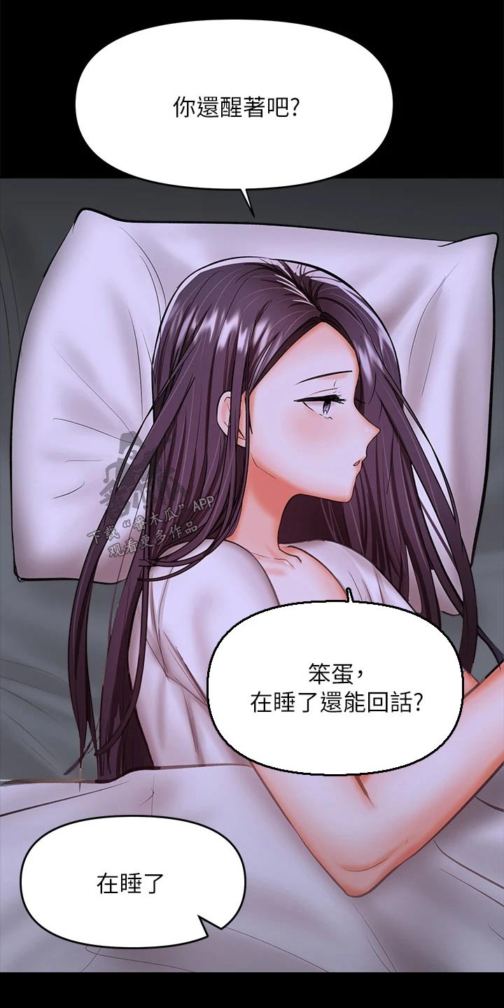 多多照顾是什么意思漫画,第48话2图