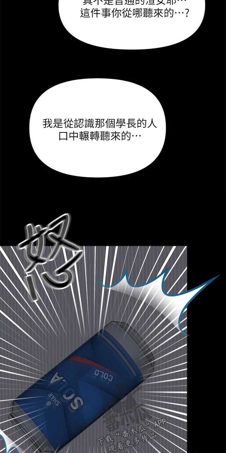 让长辈多多照顾怎么说漫画,第47话2图