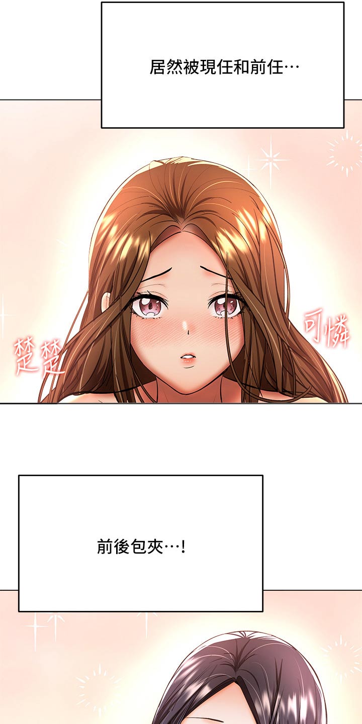 请多多照顾秀雅漫画,第71话2图