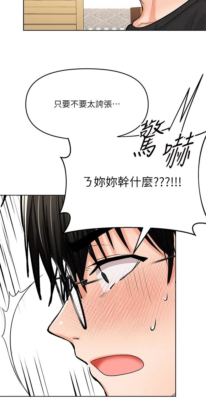 请大家多多照顾我生意视频漫画,第24话2图