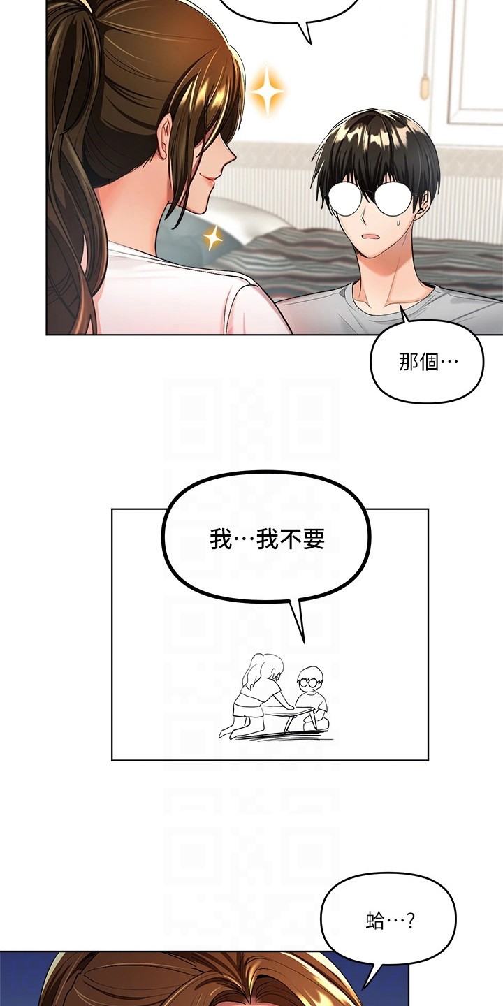 请多多照顾我幽默回复漫画,第5话1图