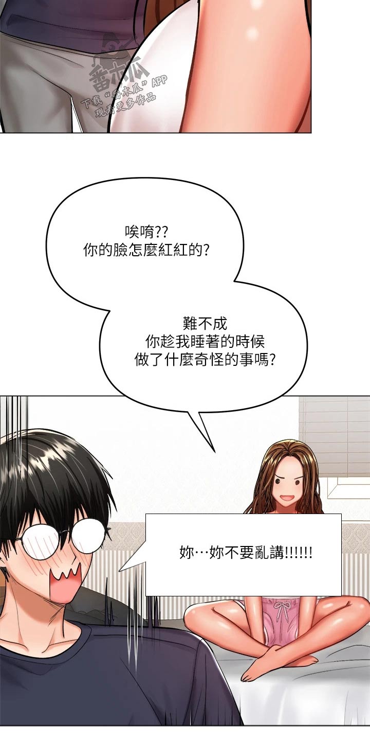 请多多关照图片漫画,第39话1图