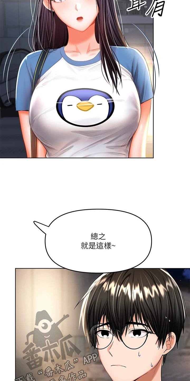 请大家多多照顾我生意视频漫画,第21话1图
