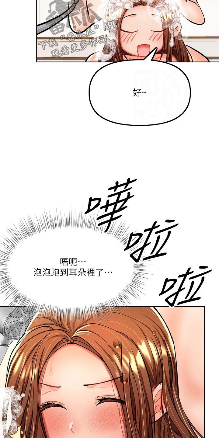 请多多指教日语漫画,第26话2图