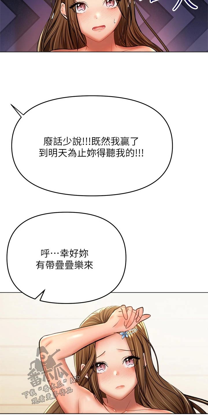 请多多照顾我们秀雅系列漫画,第63话2图