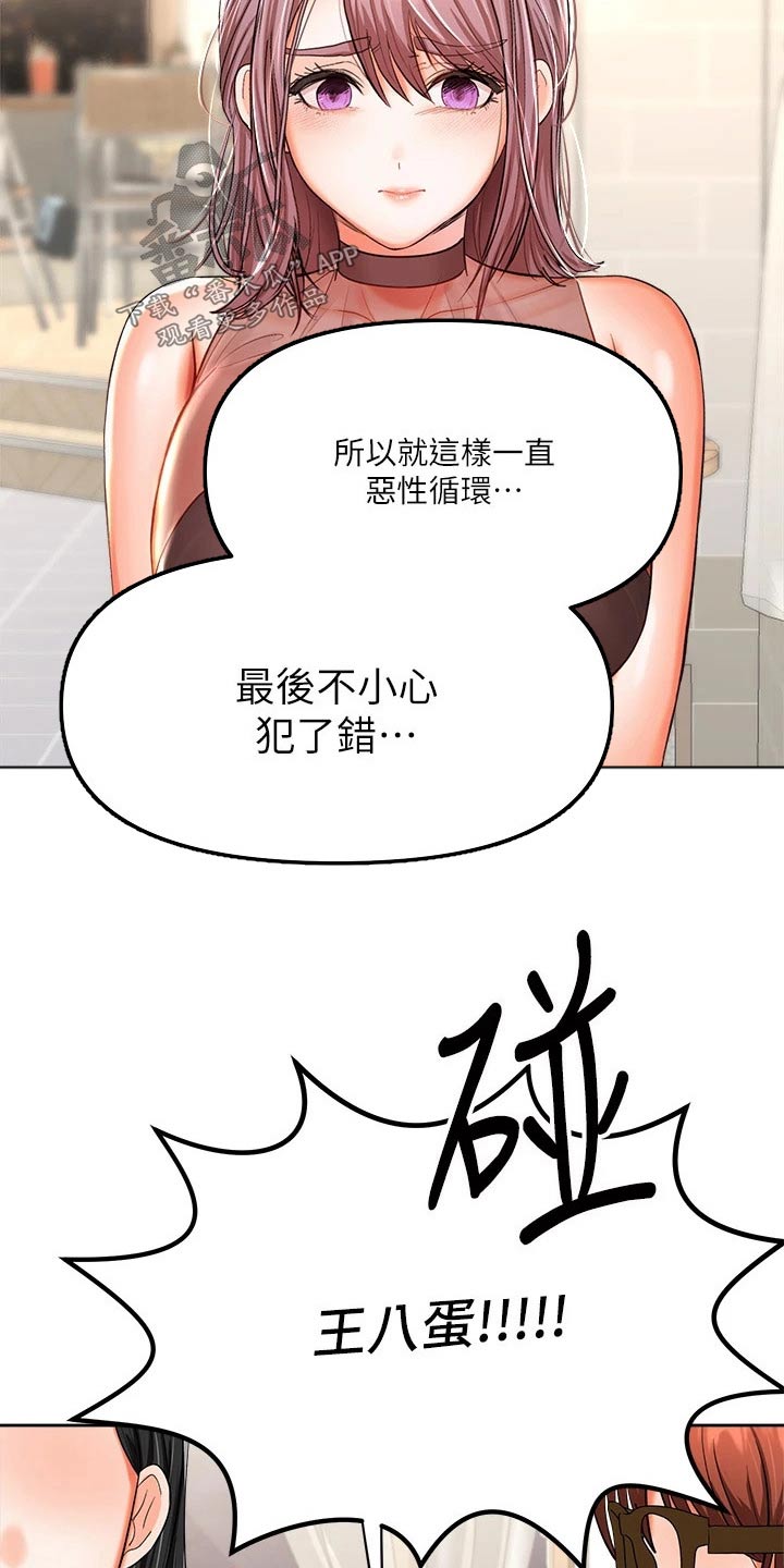 请多多关照全文漫画,第29话2图