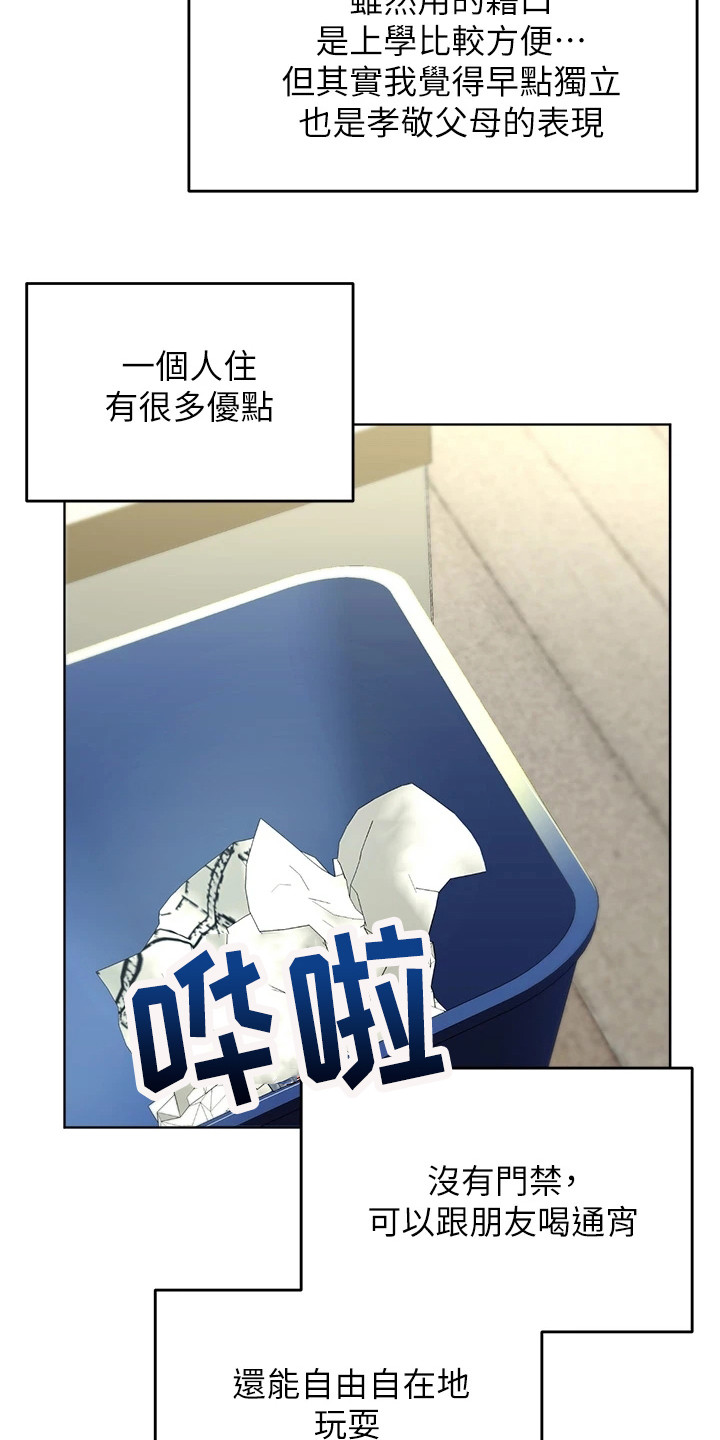请大家多多照顾我生意视频漫画,第3话1图
