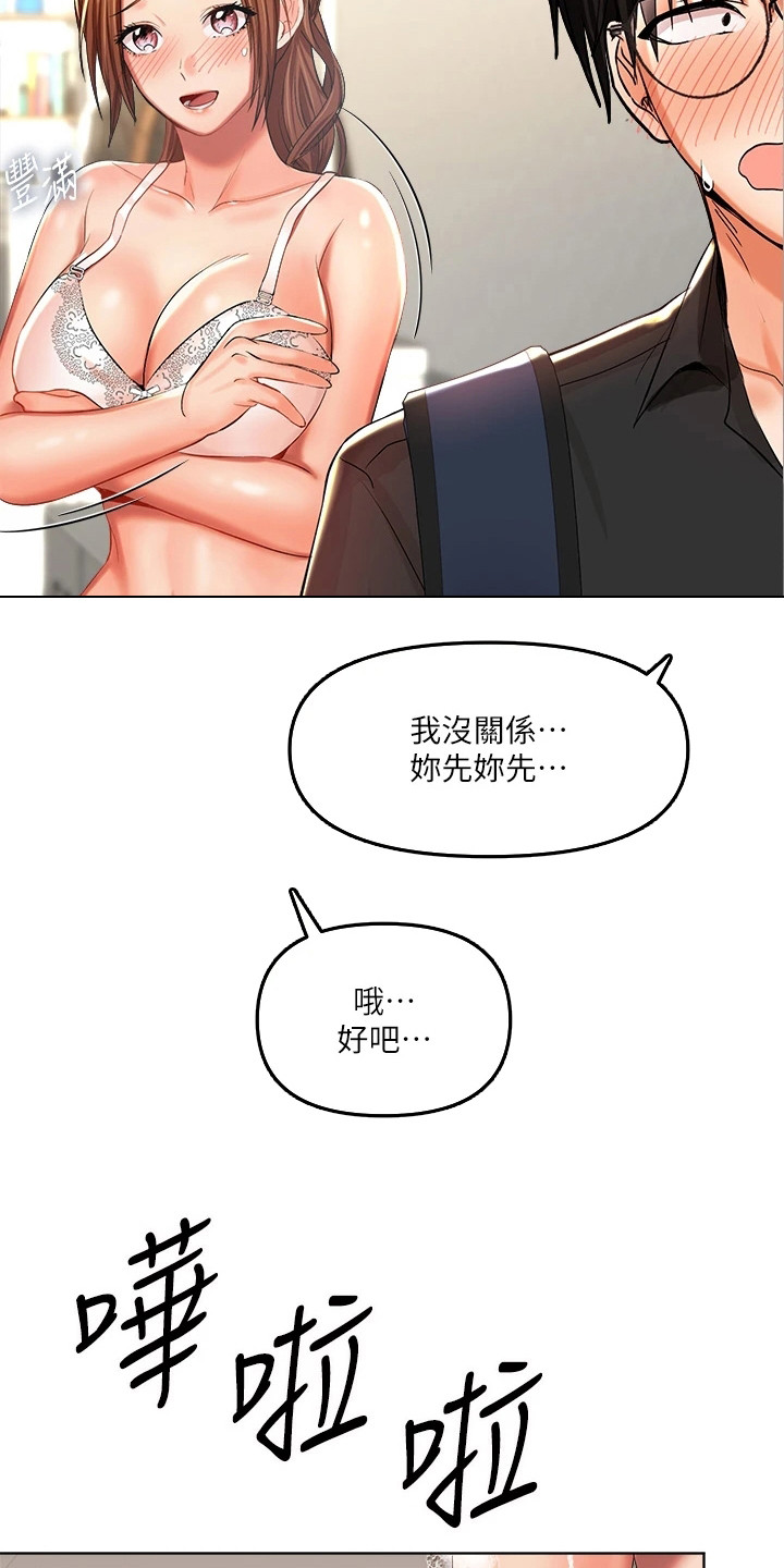 请多多指教的意思漫画,第15话1图