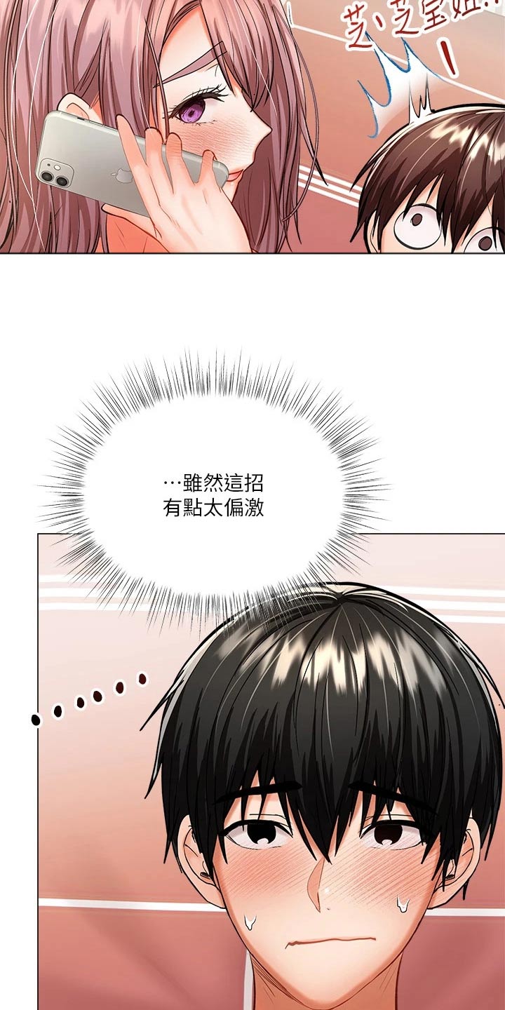 请多多照顾秀雅漫画,第35话2图