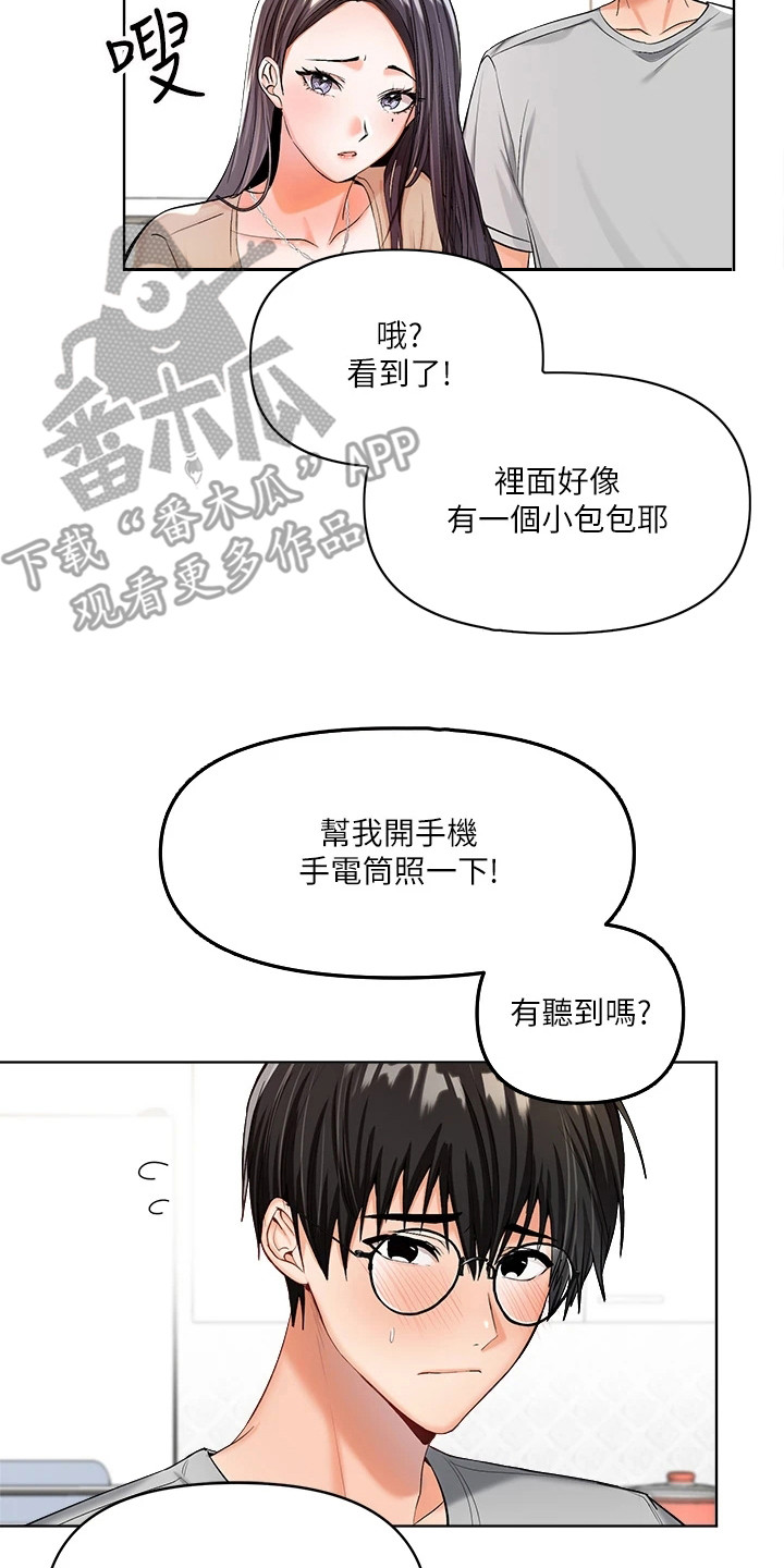 请多多照顾我EKK漫画,第7话2图