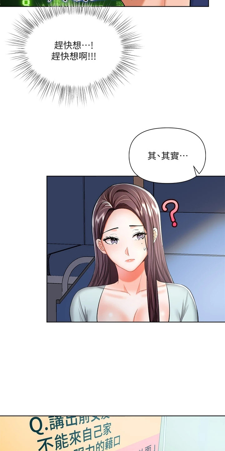 请大家多多照顾我生意视频漫画,第18话1图