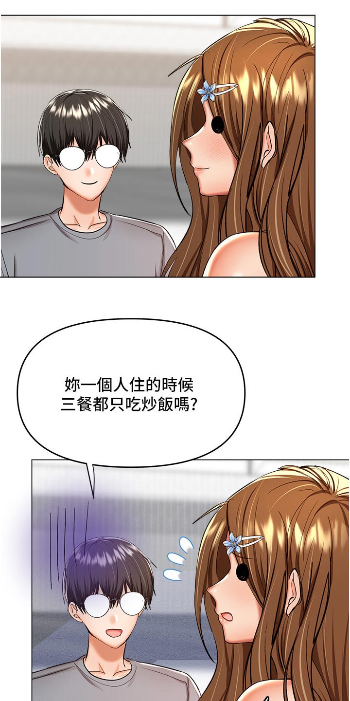 请多多照顾我第三话漫画,第78话1图