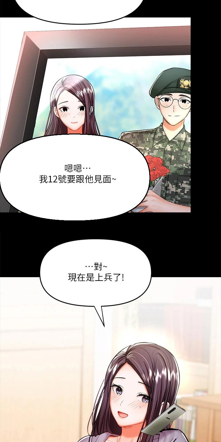 请多多照顾我动漫漫画,第41话1图