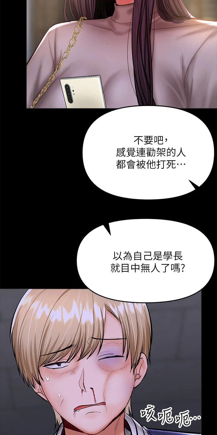 请多多关照是什么意思漫画,第46话1图