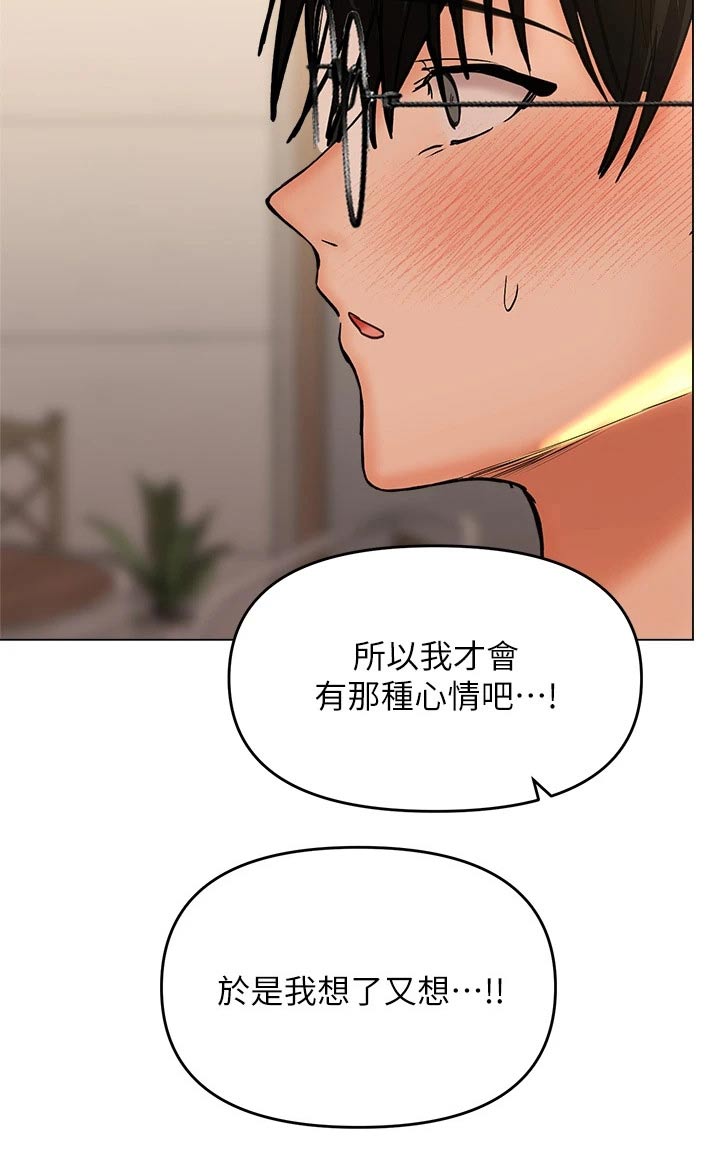 请多多照顾我漫画,第51话1图