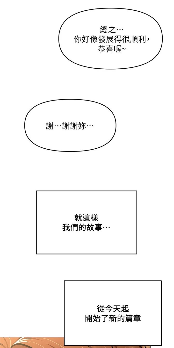 请多多关照怎么回答漫画,第54话1图