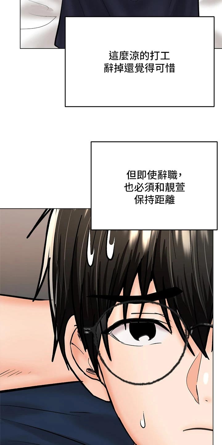 多多照顾宝贝的视频漫画,第55话2图