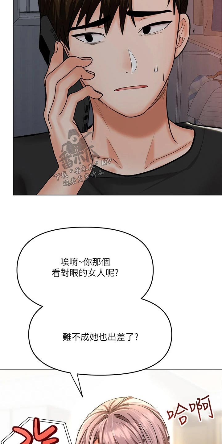 请多多照顾秀雅漫画,第35话1图