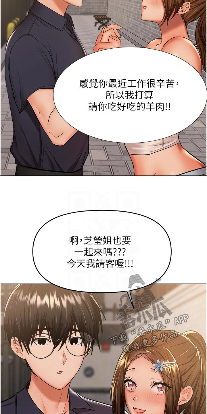 请多多照顾我漫画,第79话2图