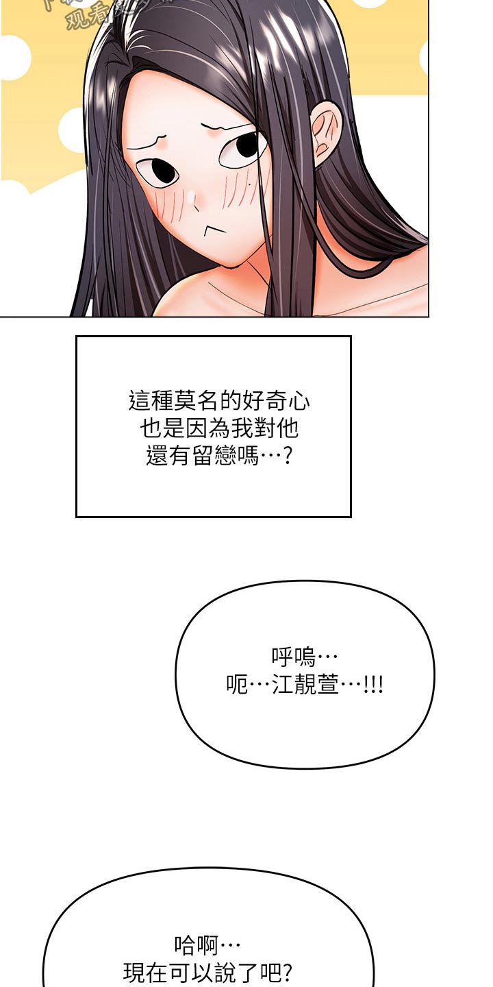 还请你多多照顾我们家秀雅漫画,第73话1图