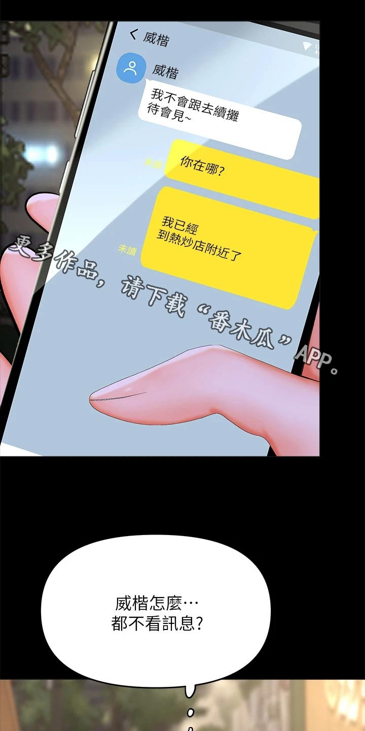 请多多保重日语漫画,第46话1图